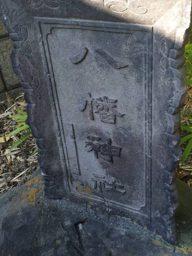 261231hachimann.JPG