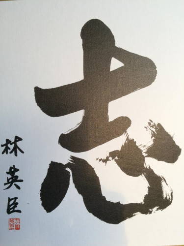 kokorozashi.JPG